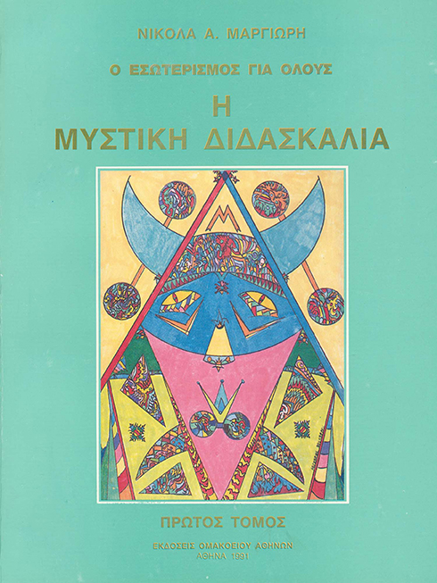 Vivlio22-MystikiDidaskalia-A-Tomos1991.jpg
